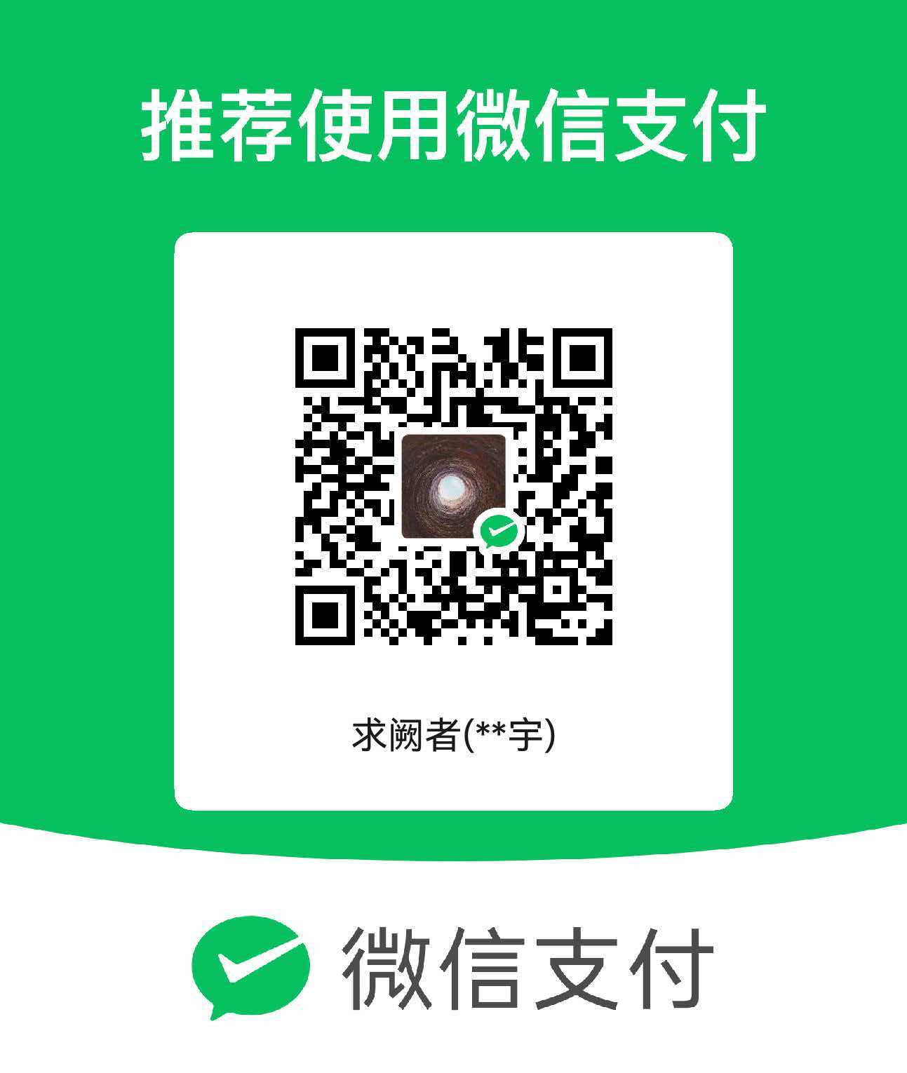 微信收款码